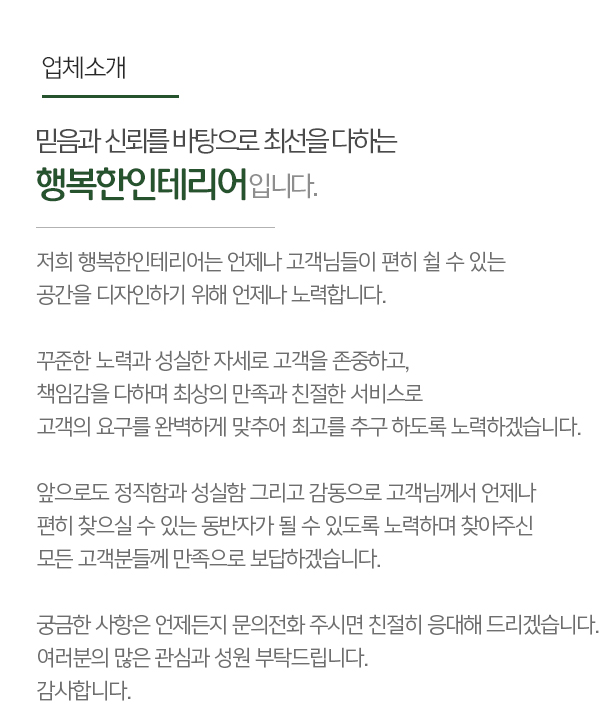 행복한인테리어_내용